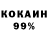 Кокаин 99% Mare Bello